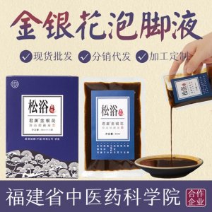 金银花 泡澡汗蒸熏蒸浴液 可OEM/ODM代工