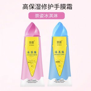 崇姿冰淇淋保湿修护护手霜膜 贴牌OEM/ODM