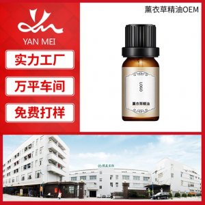 单方植物香熏按摩肌肤保湿平衡精油OEM贴牌代加工可OEM/ODM代工