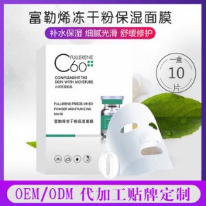 富勒烯保湿玻尿酸面膜代加工贴牌OEM代加工