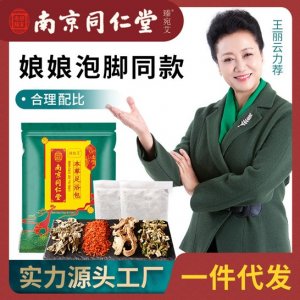 南京同仁堂泡脚包可OEM/ODM代工