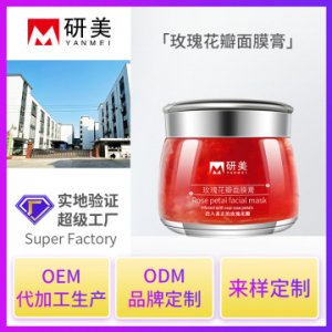 定制玫瑰花瓣面膜贴牌OEM代加工