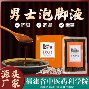 免煮草本男人泡脚液 代发OEM/ODM定制代加工