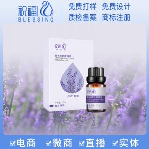 植物補水滋潤滋養修護單方復方薰衣草精油貼牌OEM/ODM