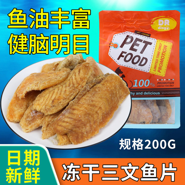 宠物零食冻干三文鱼片贴牌OEM/ODM