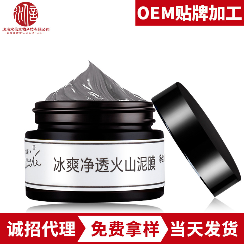收敛毛孔清洁矿物泥膜OEM/ODM代加工