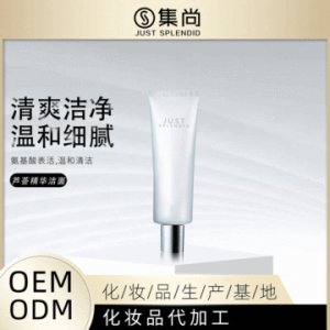 芦荟精华控油洁面啫喱 贴牌OEM/ODM定制代加工