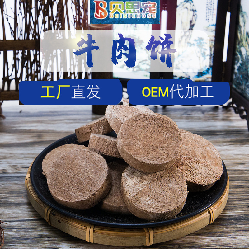 宠物零食牛肉饼OEM/ODM代加工