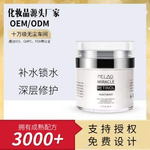 跨境MELAO视黄醇面霜补水保湿滋润焕亮修复肌肤精华OEM/ODM代工