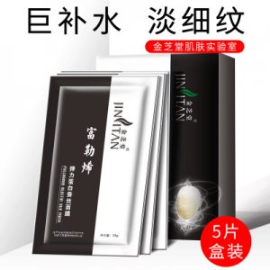 金芝堂富勒烯面膜代加工贴牌定制代加工