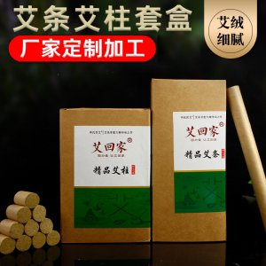 艾柱艾条套盒 贴牌定制代加工