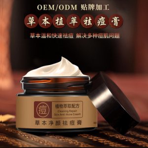 美容院草本祛痘霜代加工贴牌OEM/ODM