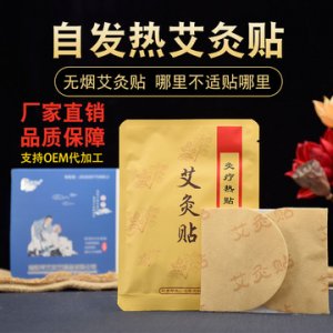 芩艾坊自发热艾灸贴 OEM代加工