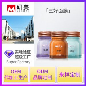 定制新爆款三好面膜 贴牌OEM/ODM