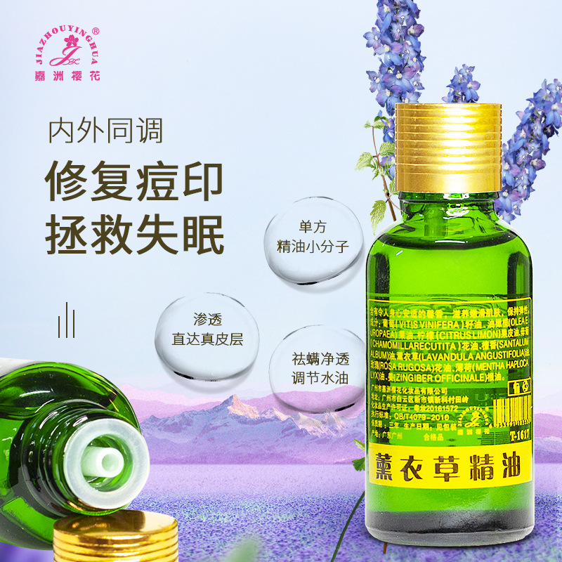 面部身体可用薰衣草复方精油代加工贴牌OEM/ODM