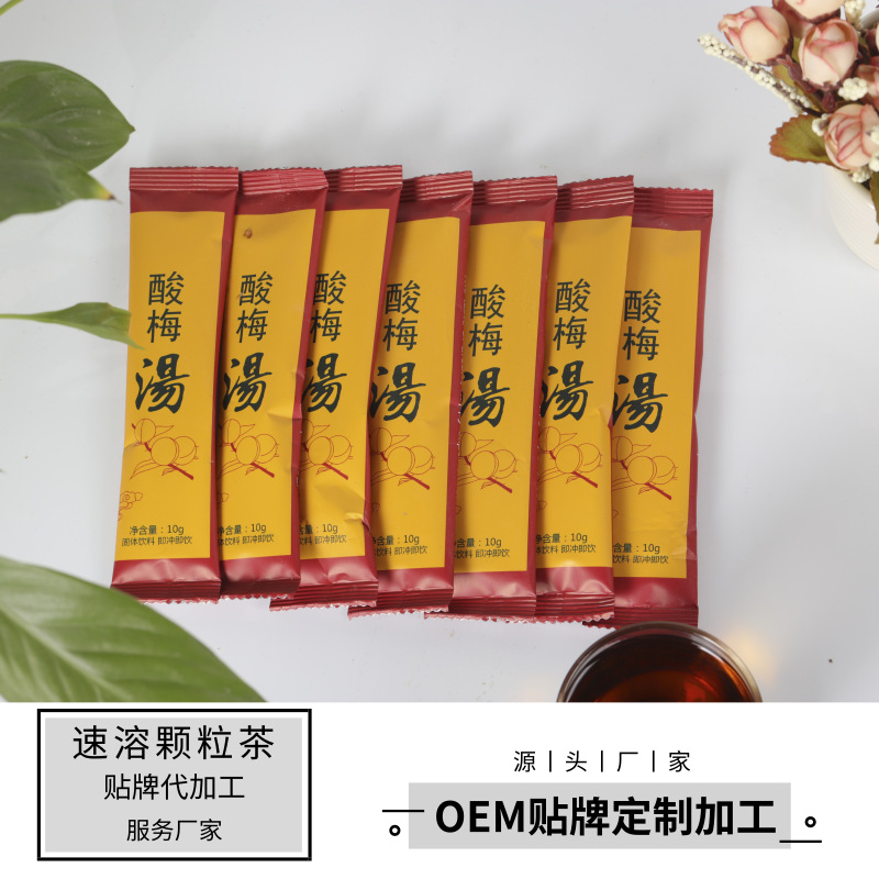 速溶颗粒 酸梅汤OEM代加工
