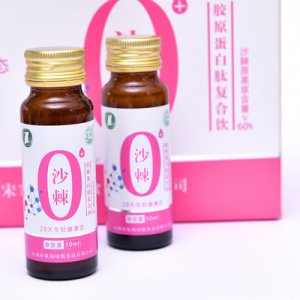 宋家沟沙棘鱼胶原肽蛋白肽原浆液贴牌OEM/ODM