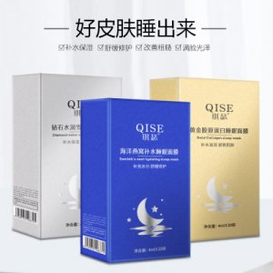 海洋燕窝补水保湿免洗涂抹式水润睡眠面膜贴牌OEM/ODM