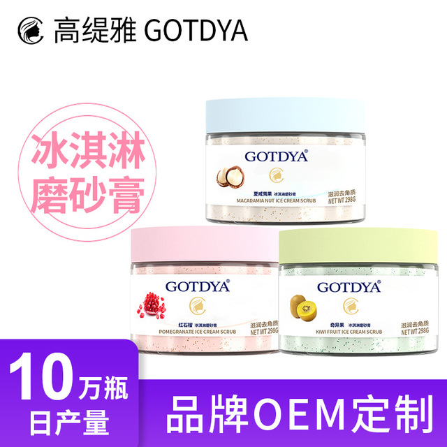 身体冰激凌淇淋磨砂膏OEM代加工