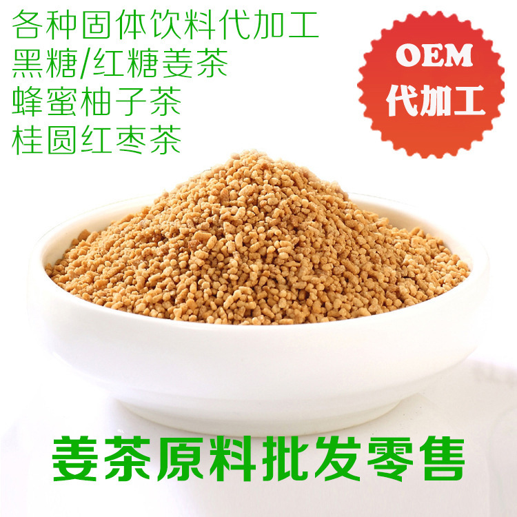 速溶红糖姜茶贴牌定制代加工