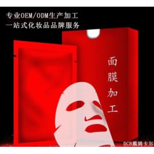 补水滋润面膜化妆品代加工贴牌OEM/ODM