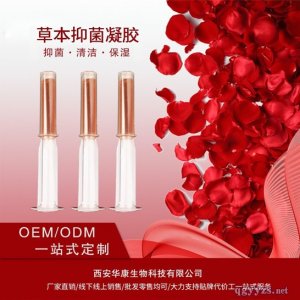 草本抑菌凝胶OEM代加工