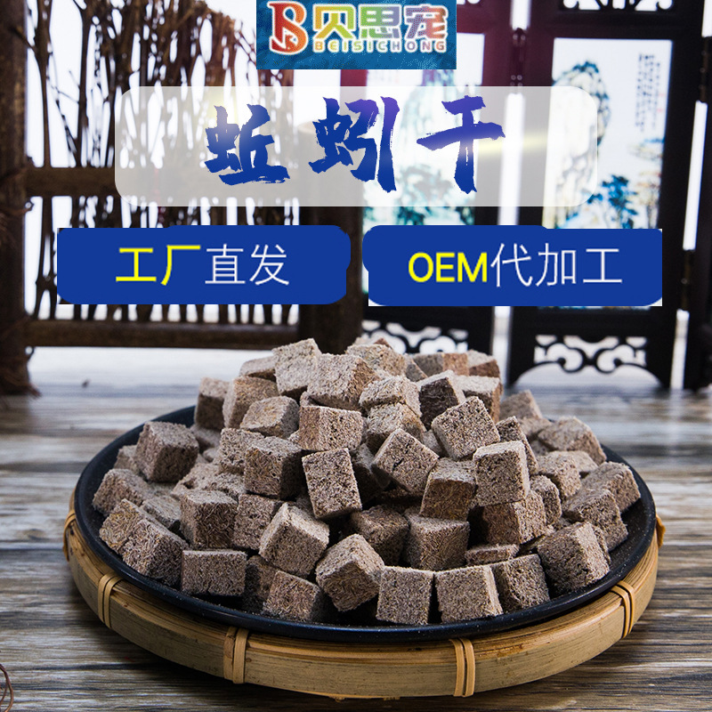 冻干蚯蚓贴牌OEM/ODM