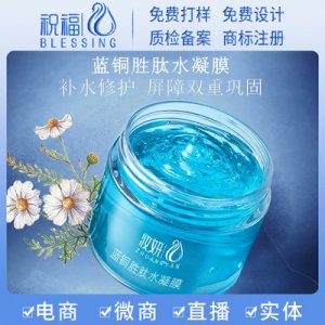 补水保湿滋润涂抹式免洗蓝酮胜肽修护面膜OEM/ODM定制代加工
