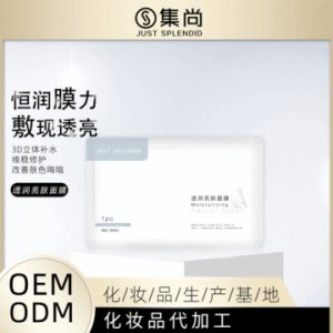 补水保湿面膜OEM/ODM定制代加工