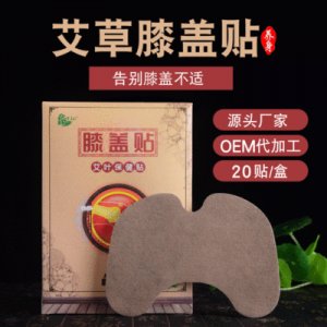芩艾坊艾灸 膝盖贴  OEM代加工