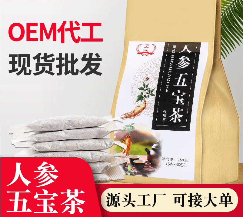 人参五宝茶OEM/ODM定制代加工