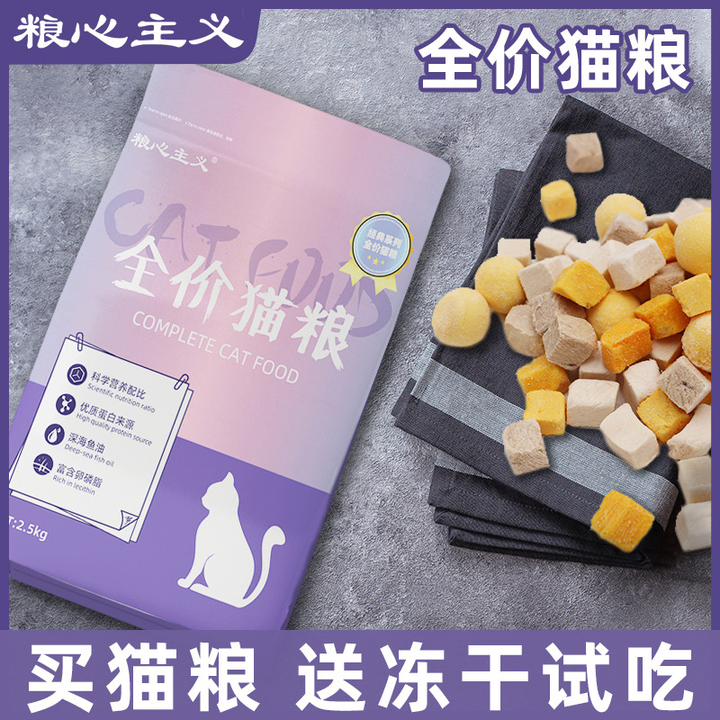 粮心主义猫粮OEM/ODM
