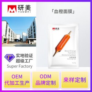 定制血橙面膜 贴牌OEM代加工