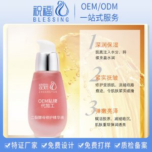 蝦青素精華補水滋養提靚瑩潤美肌二裂酵母修護精華液貼牌OEM/ODM
