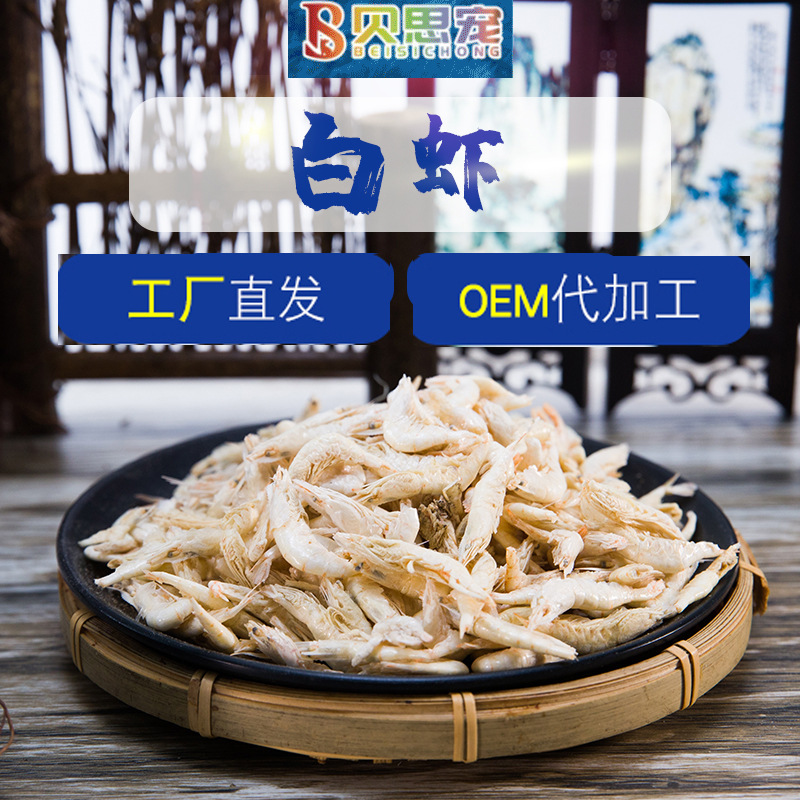 宠物零食冻干白虾 贴牌OEM/ODM