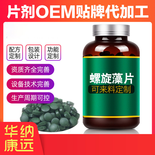螺旋藻片OEM代加工