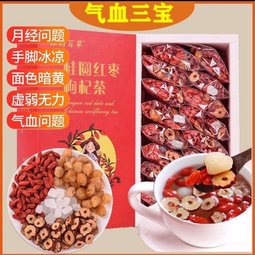 红枣桂圆枸杞茶代加工贴牌OEM/ODM