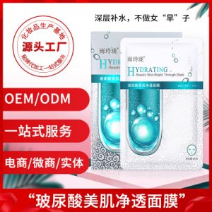 亮诗玻尿酸补水保湿面膜贴牌可OEM/ODM代工