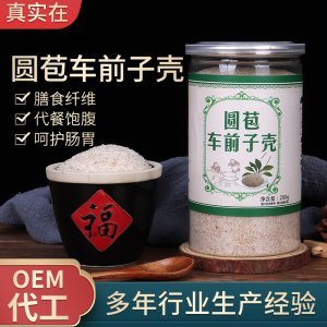 圆苞车前子壳早餐谷物代餐粉OEM代加工