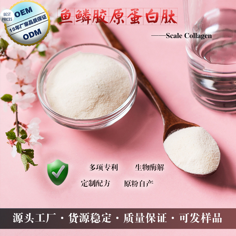魚膠原蛋白肽粉OEM/ODM代工