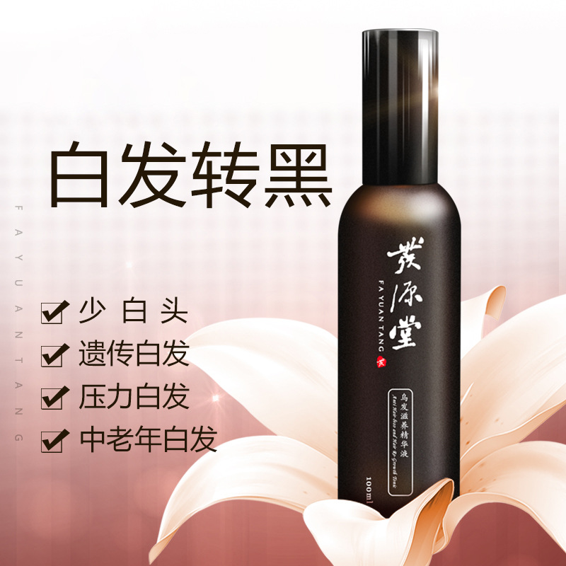 發源堂草本烏發液貼牌定制代加工