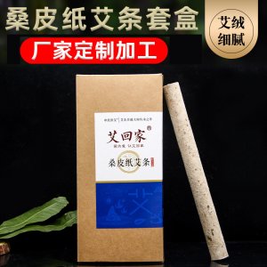 桑皮纸艾条盒装可OEM/ODM代工