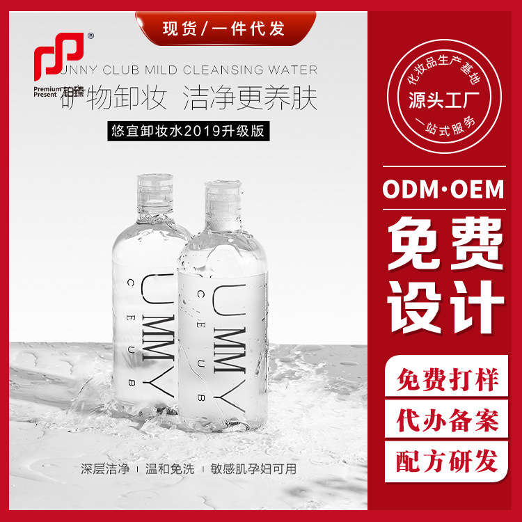 肌萃泉卸妆水贴牌OEM/ODM