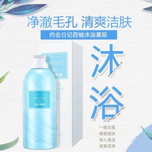 约会日记泡泡氨基酸慕斯沐浴露OEM/ODM定制代加工