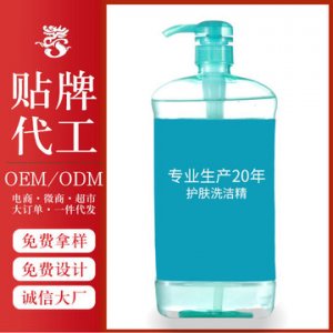 洗洁精OEM/ODM定制代加工