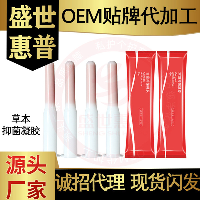 草本抑菌护理私处凝胶OEM/ODM定制代加工