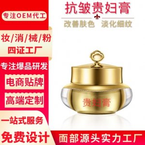 贵妇膏神仙膏OEM代加工