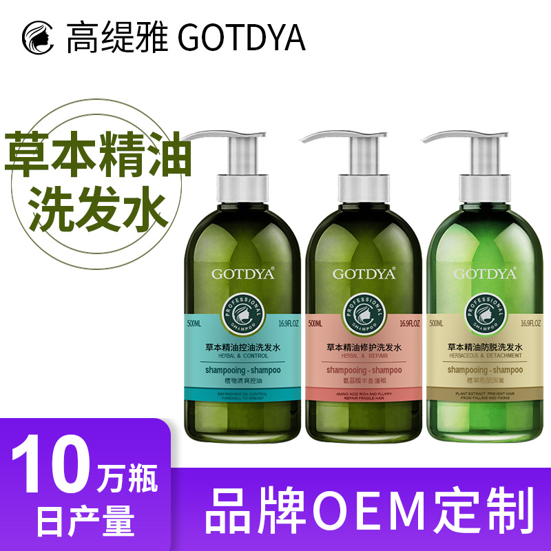 草本精油修护洗发水贴牌定制代加工