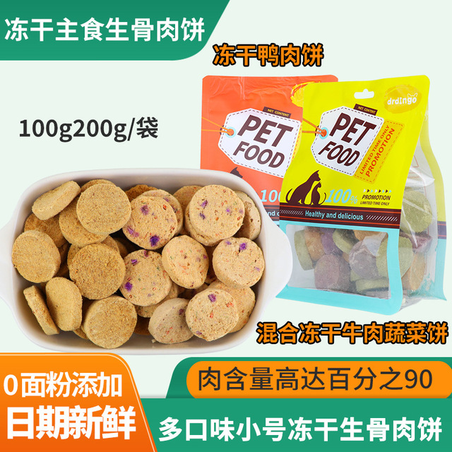 冻干生骨肉猫咪零食OEM/ODM代加工