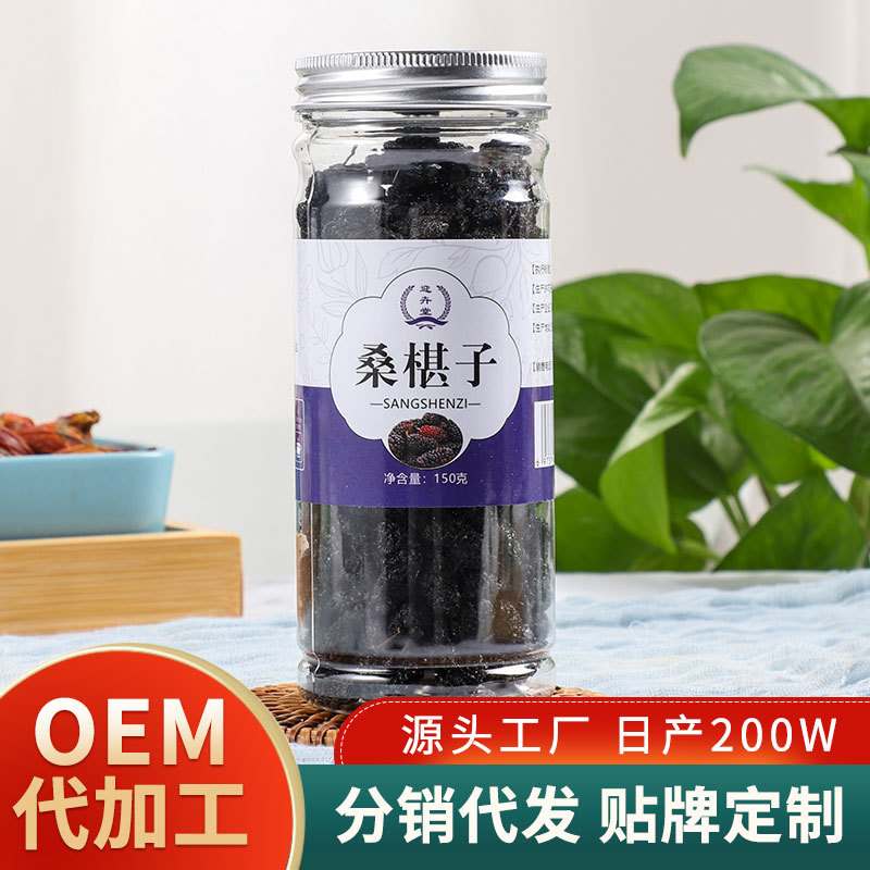 罐装免洗桑椹子OEM/ODM代加工